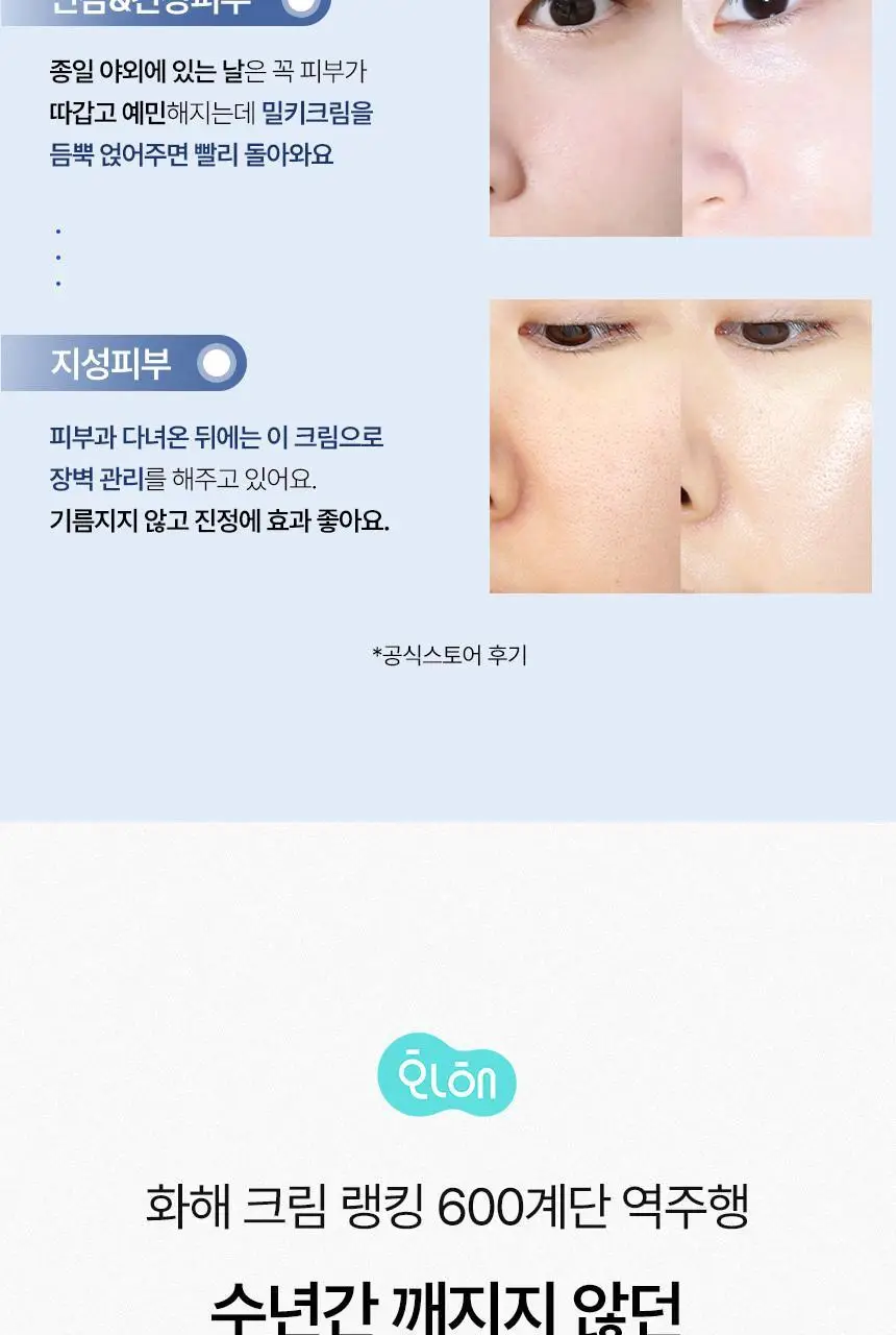[속광화잘먹] 샤이샤이샤이 리포좀 리페어 밀키 크림 50ml 상세페이지 38